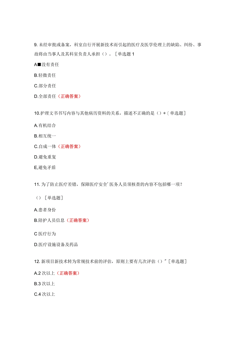 康复医院护理核心制度考核题.docx_第3页