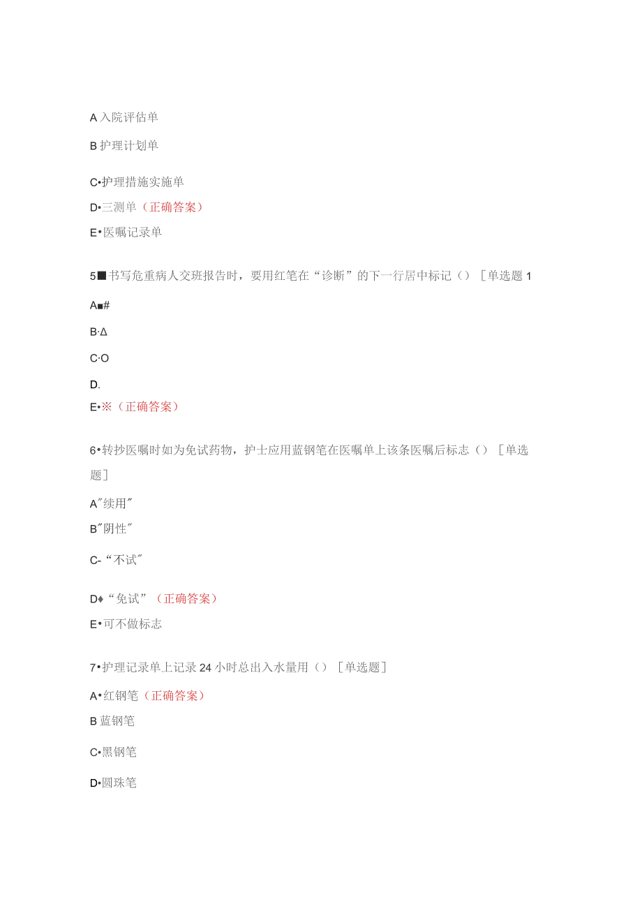 护理文书书写测试题及答案.docx_第2页