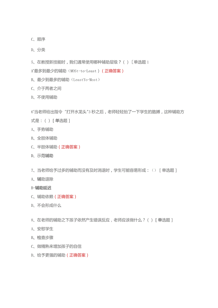 孤独症康复专业技术人员培训考试题.docx_第2页