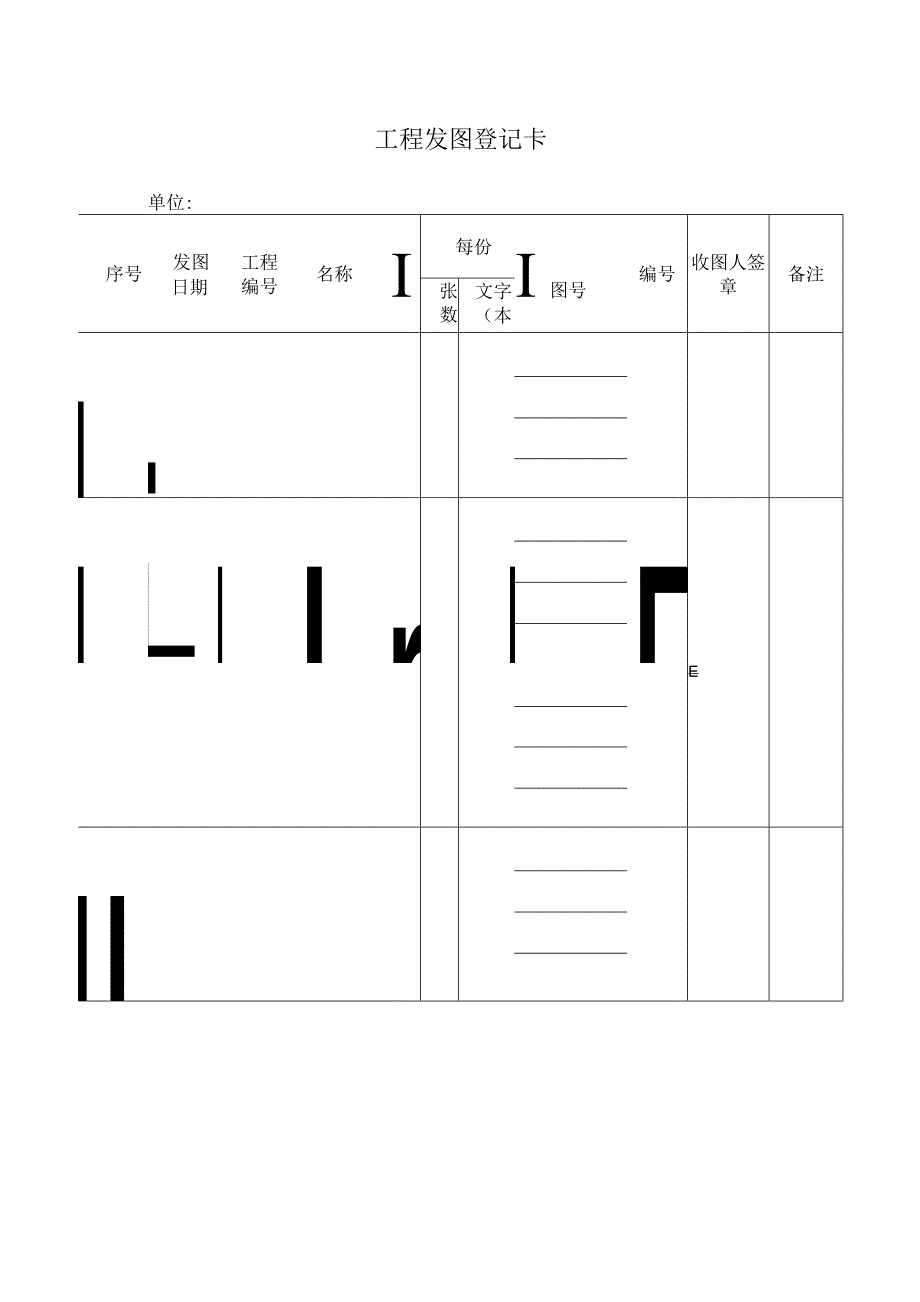 工程发图登记卡.docx_第1页