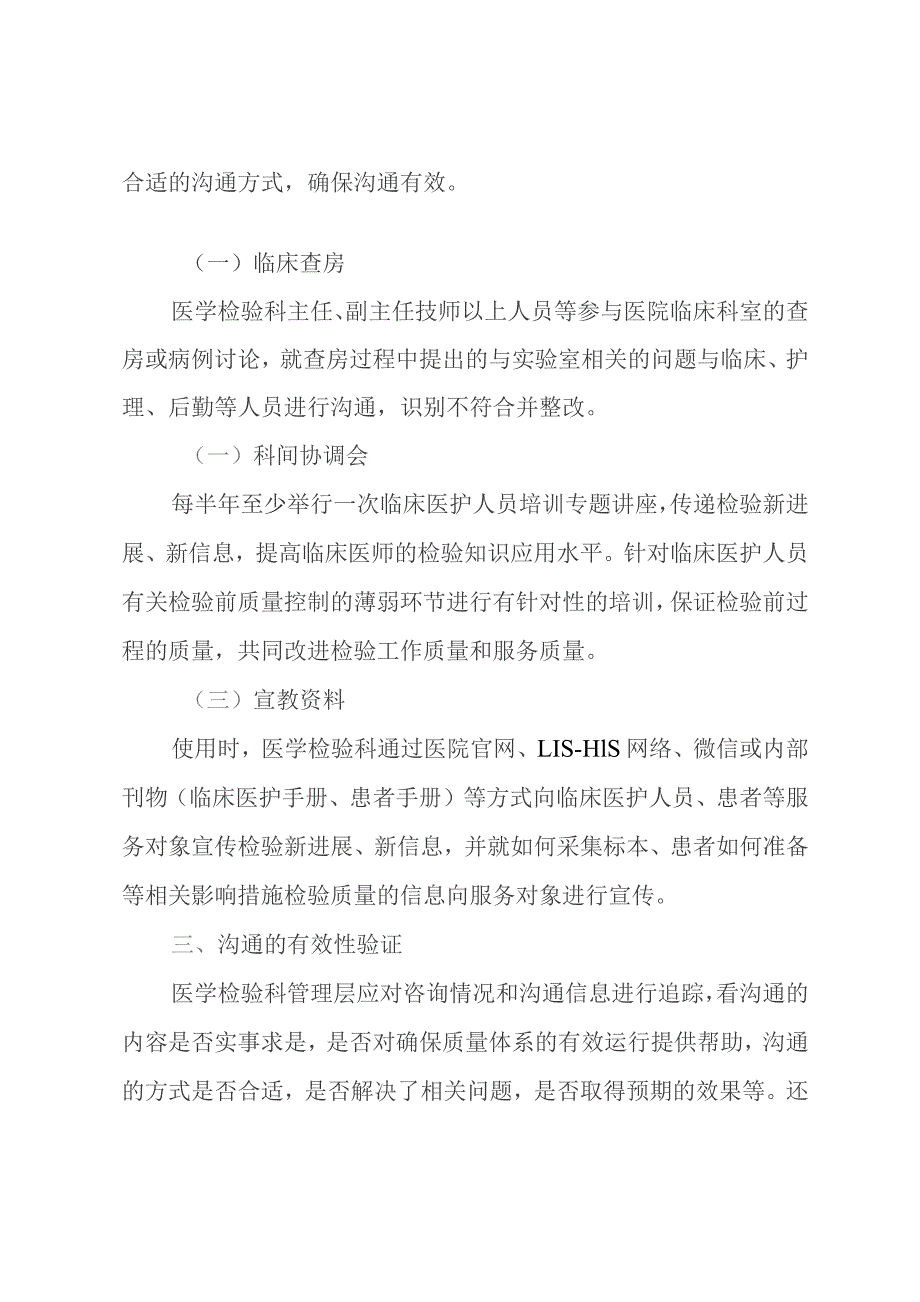 医学检验科与临床沟通制度.docx_第2页