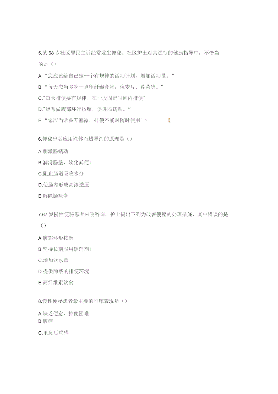 便秘患者护理试题及答案.docx_第2页