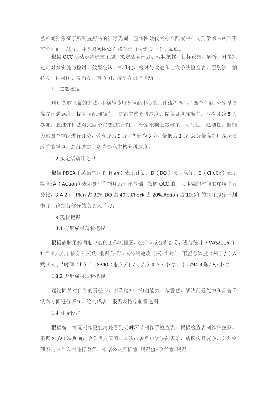 品管圈在静脉用药调配中心提高审核分科速度中的应用静配中心质量持续改进案例.docx_第2页