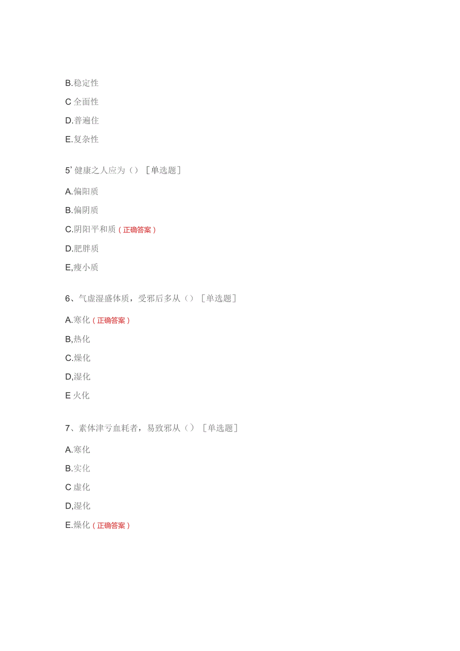 康复疼痛科业务学习试题1.docx_第3页