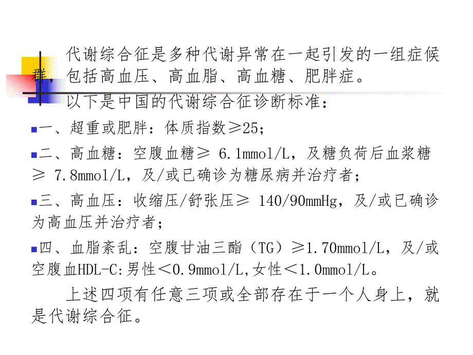 高血压、高血脂的饮食调理.ppt_第3页