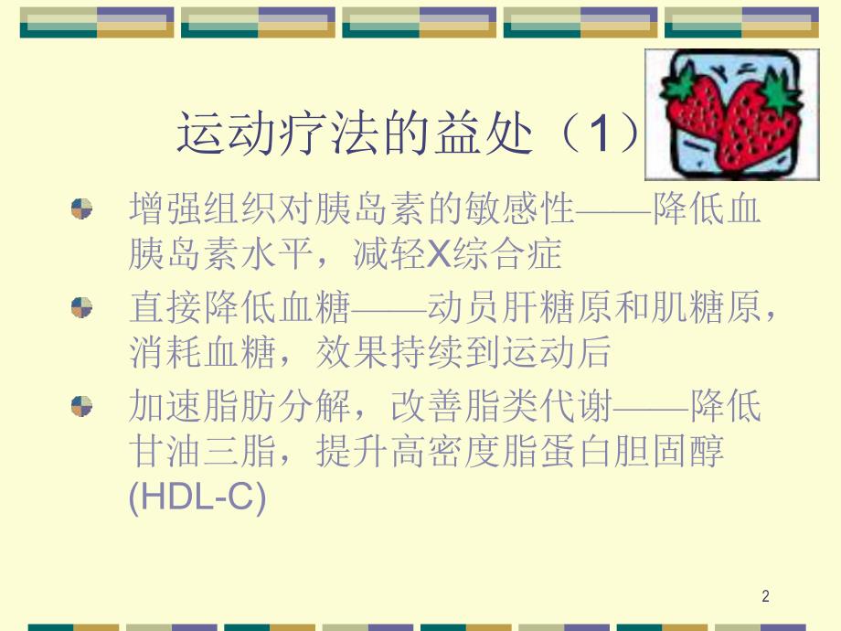 糖尿病运动治疗.ppt_第2页