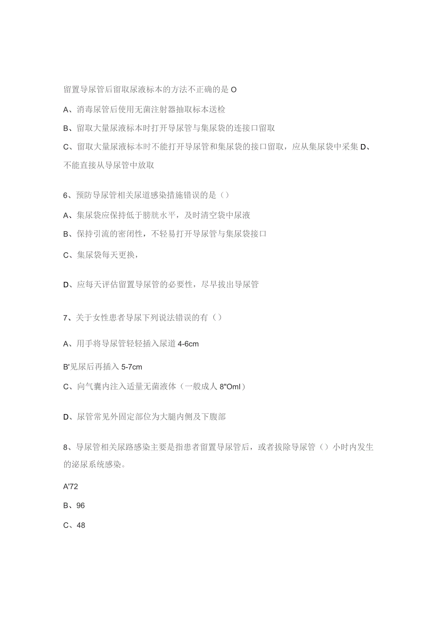 导尿管相关尿路感染试题.docx_第2页
