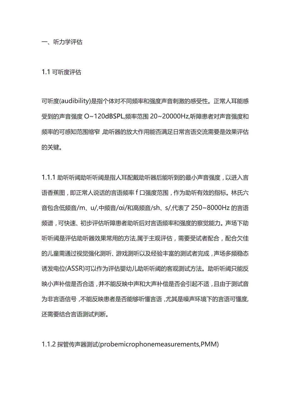 助听器效果评估方法的研究进展2023.docx_第2页