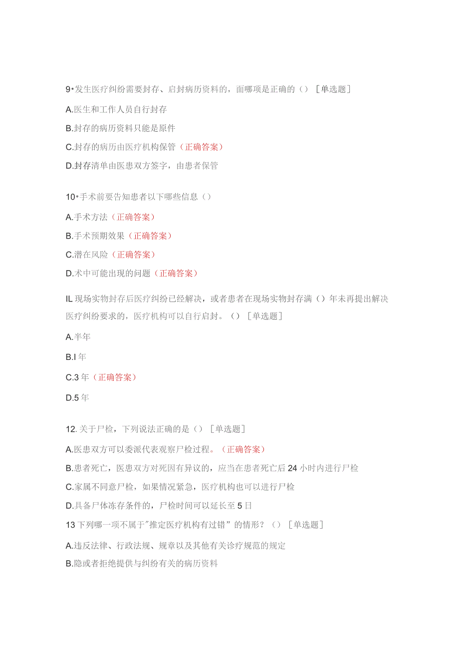 口腔科医疗纠纷处理条例考试试题.docx_第3页