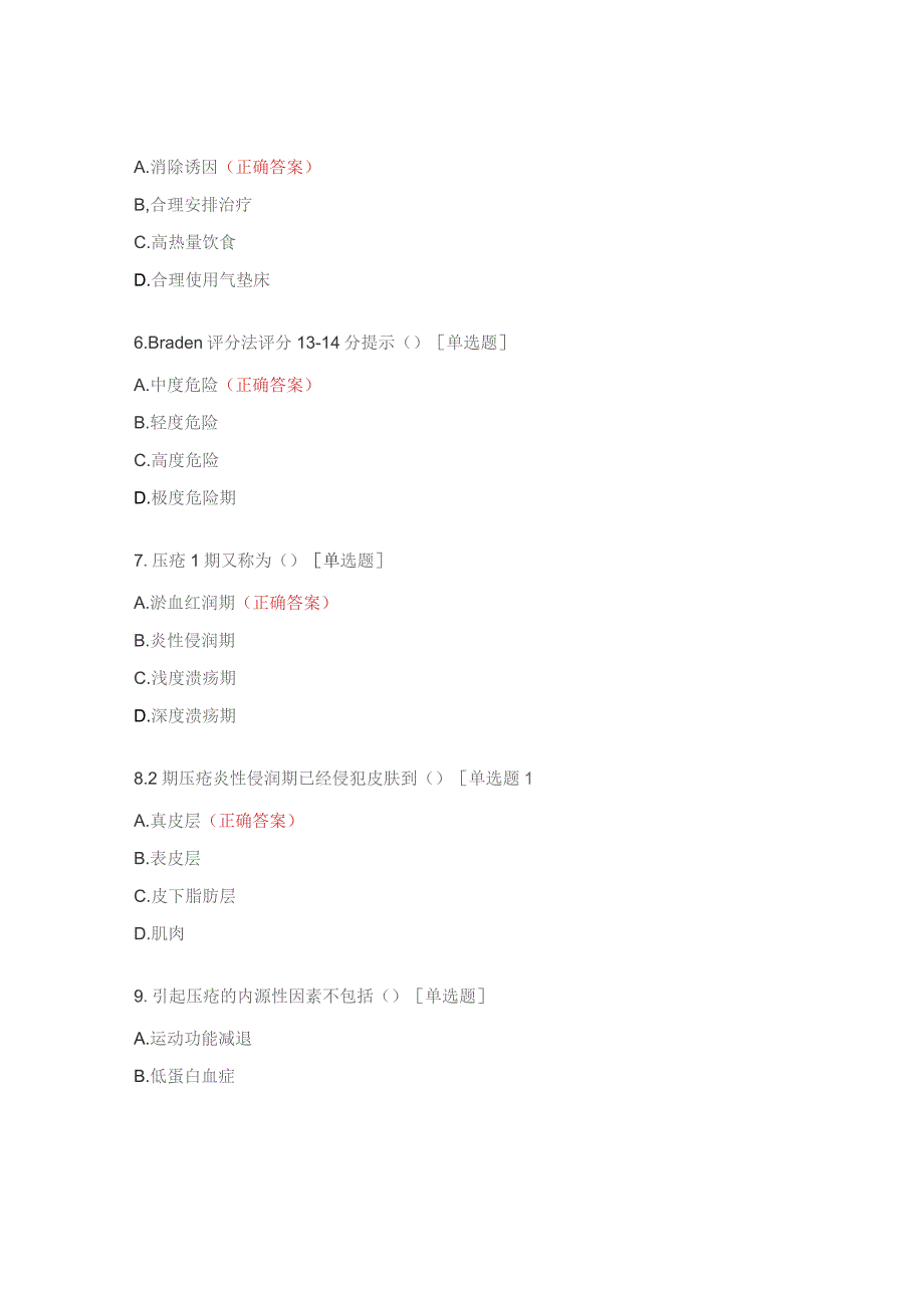 压疮分期相关试题及答案.docx_第2页