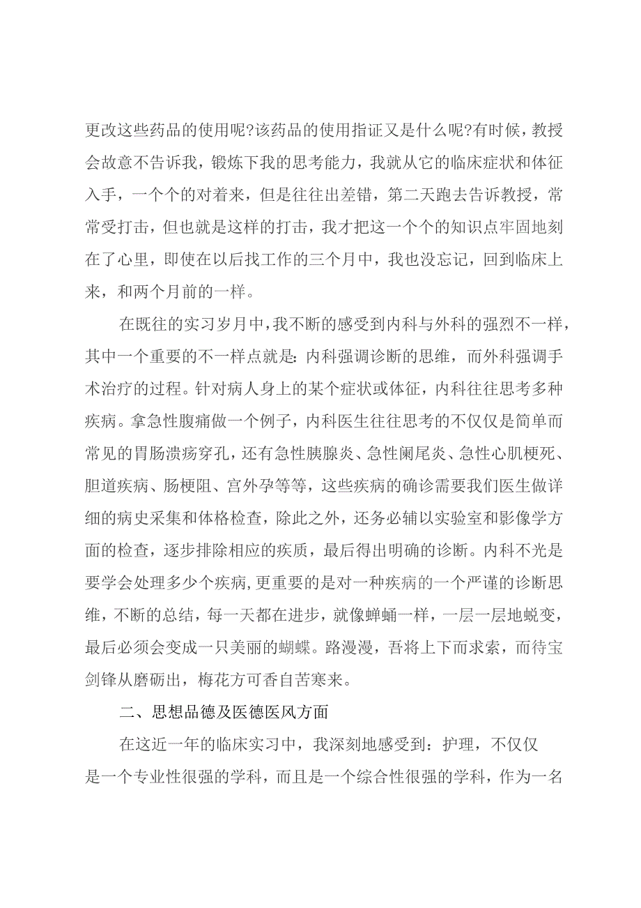 护士临床实习工作总结.docx_第2页