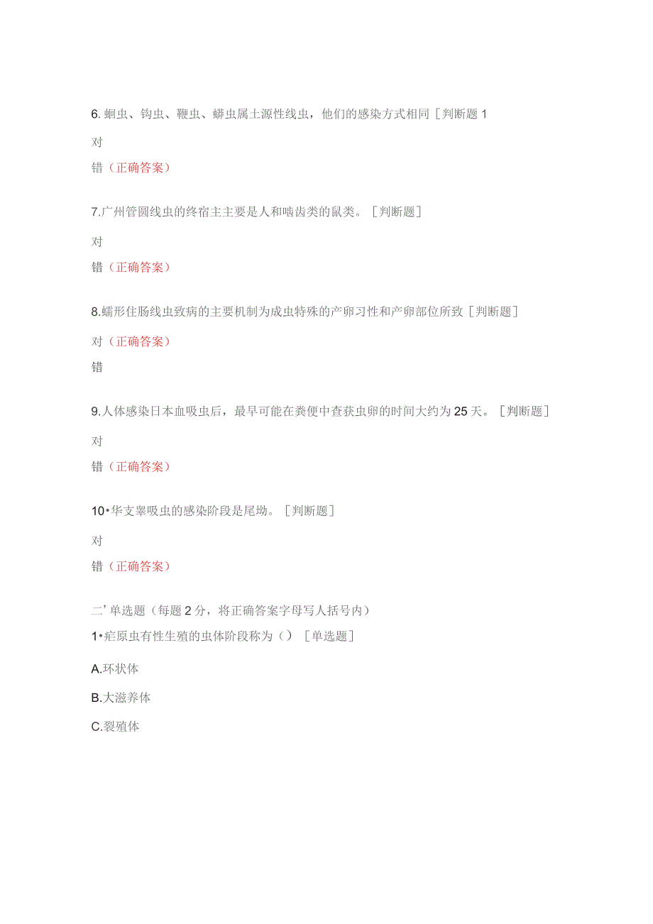 寄生虫病防治技术竞赛理论考试题.docx_第2页