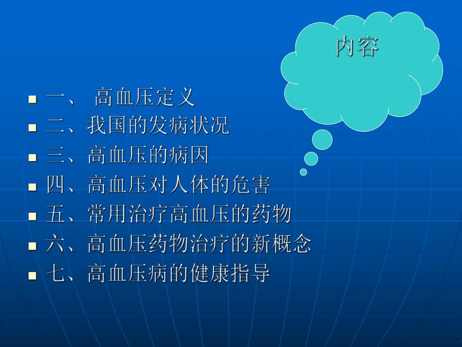 高血压病相关知识.ppt_第2页