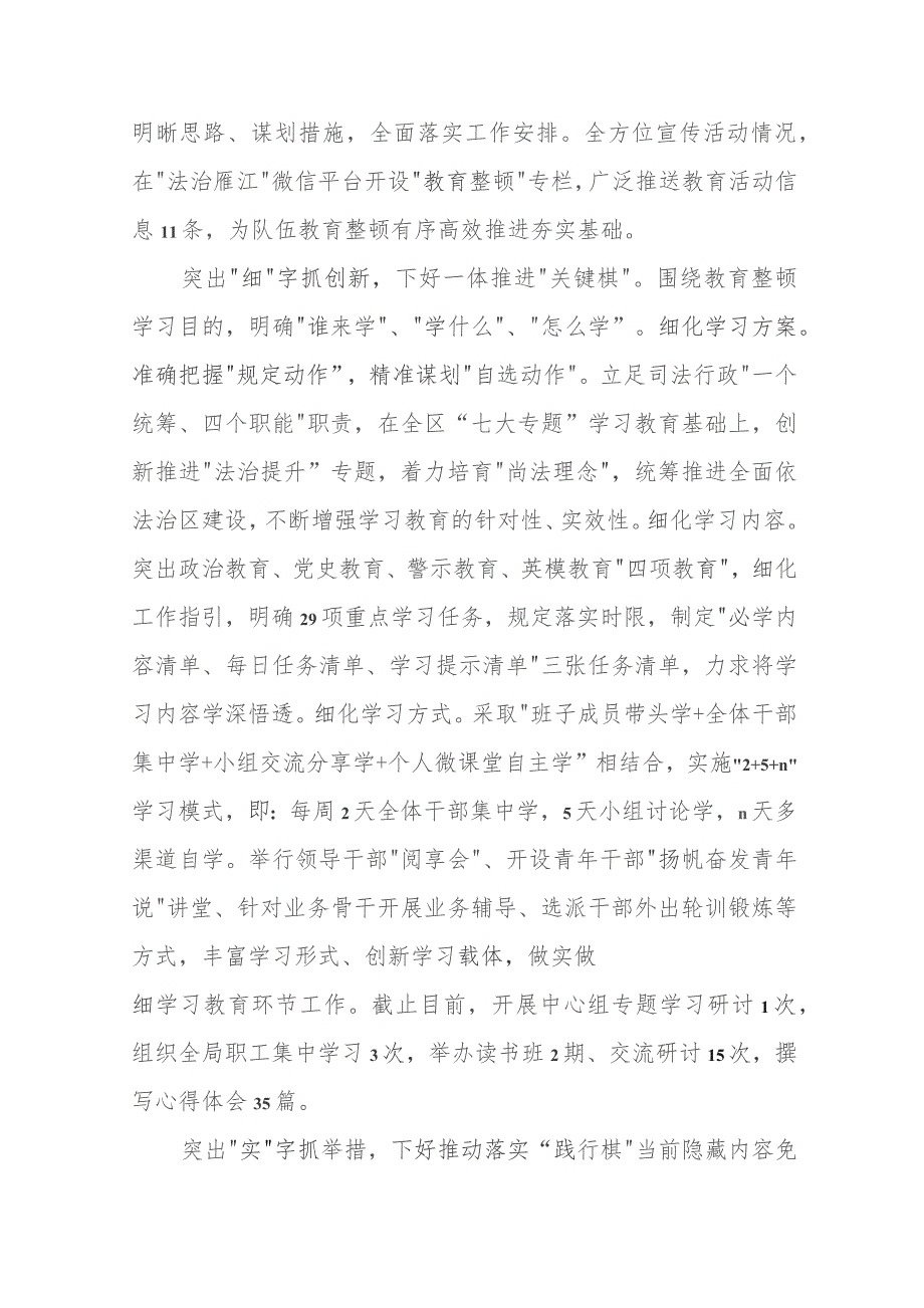 政法队伍教育整顿经验交流材料范文（三篇）.docx_第2页