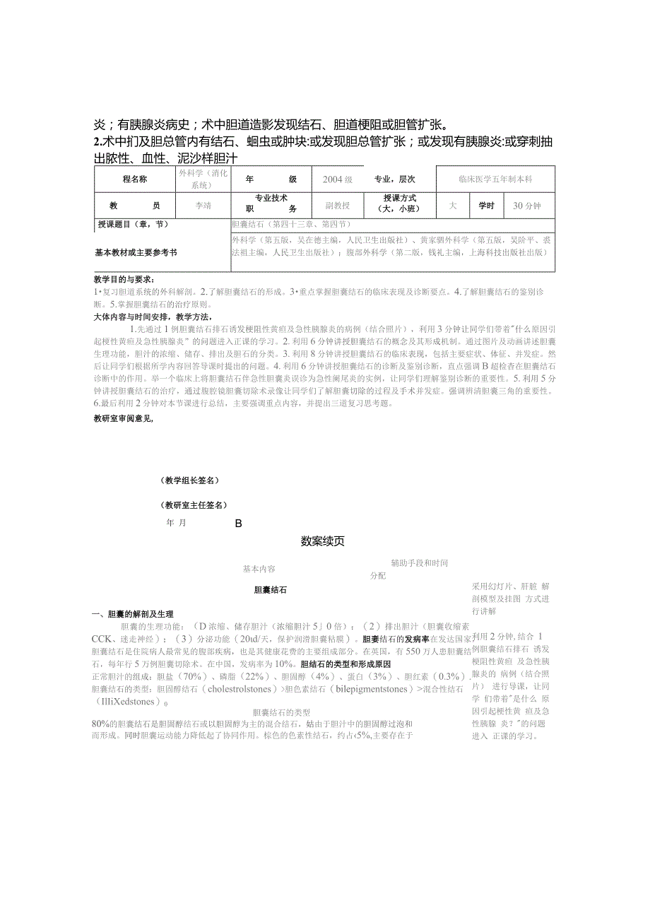 胆囊结石医学院教案.docx_第3页