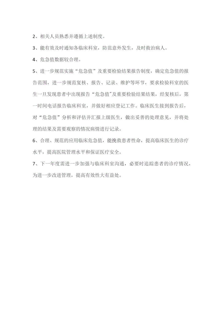 333-A-危急值报告制度的有效性评估.docx_第2页