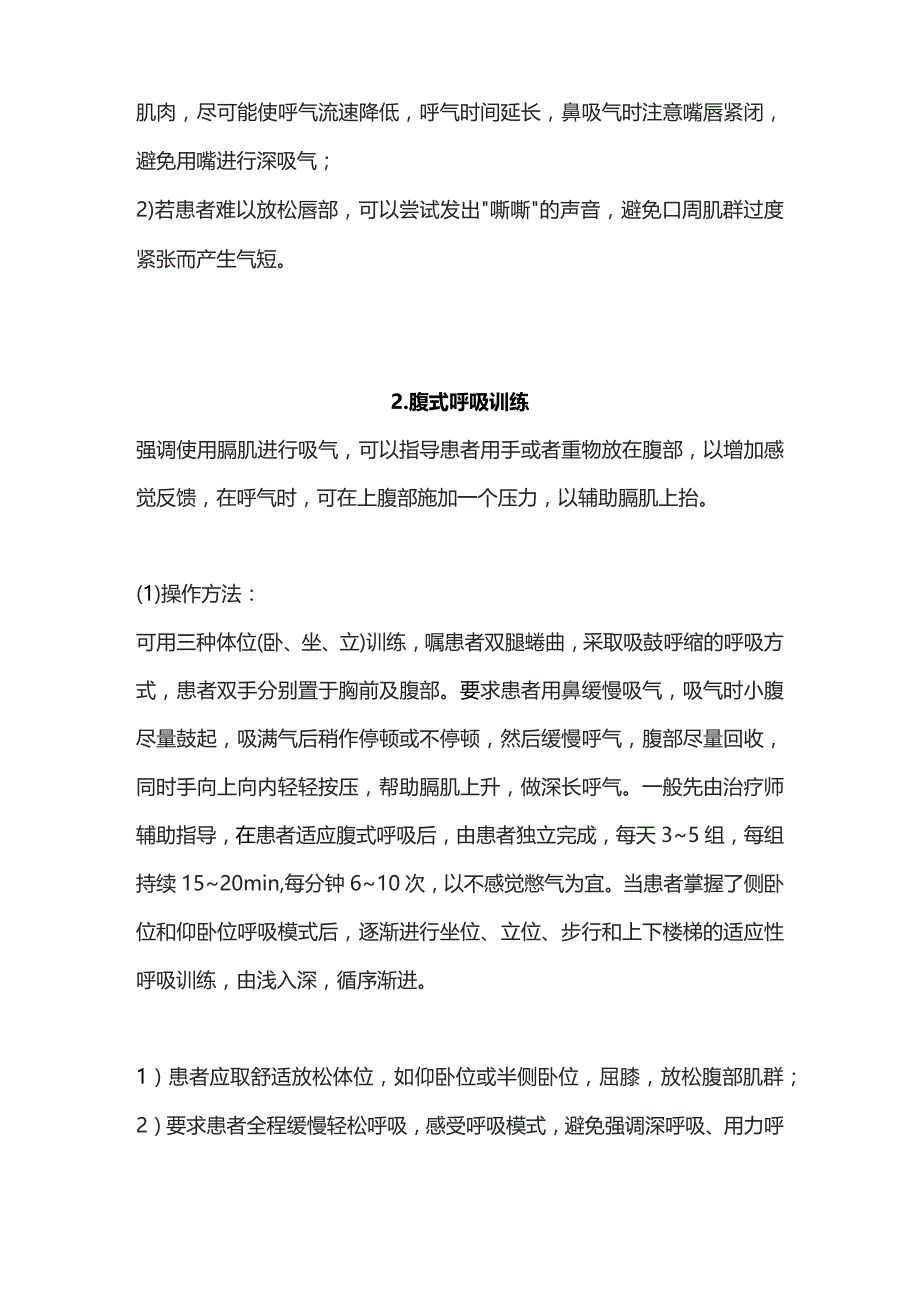 2023肺康复–慢性阻塞性肺疾病之呼吸再训练.docx_第2页