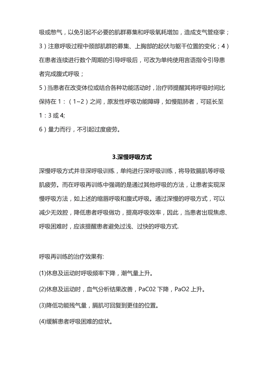 2023肺康复–慢性阻塞性肺疾病之呼吸再训练.docx_第3页