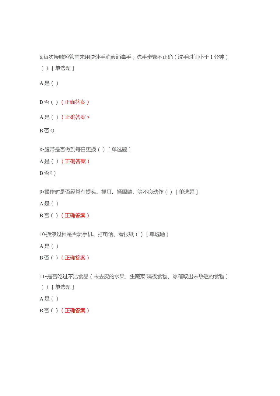 腹膜炎查检试题.docx_第2页