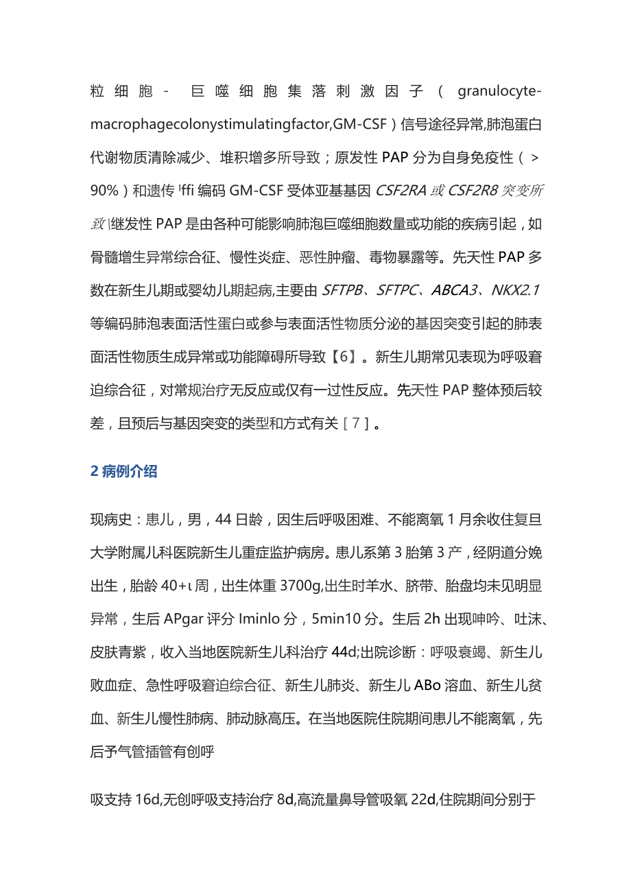 2023新生儿先天性肺泡蛋白沉积症.docx_第2页