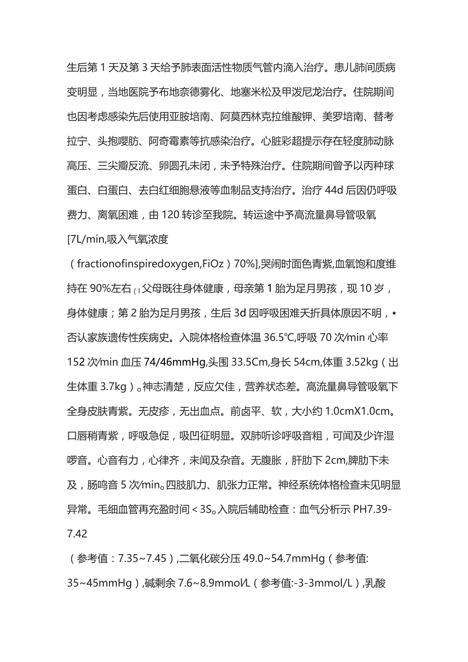 2023新生儿先天性肺泡蛋白沉积症.docx_第3页