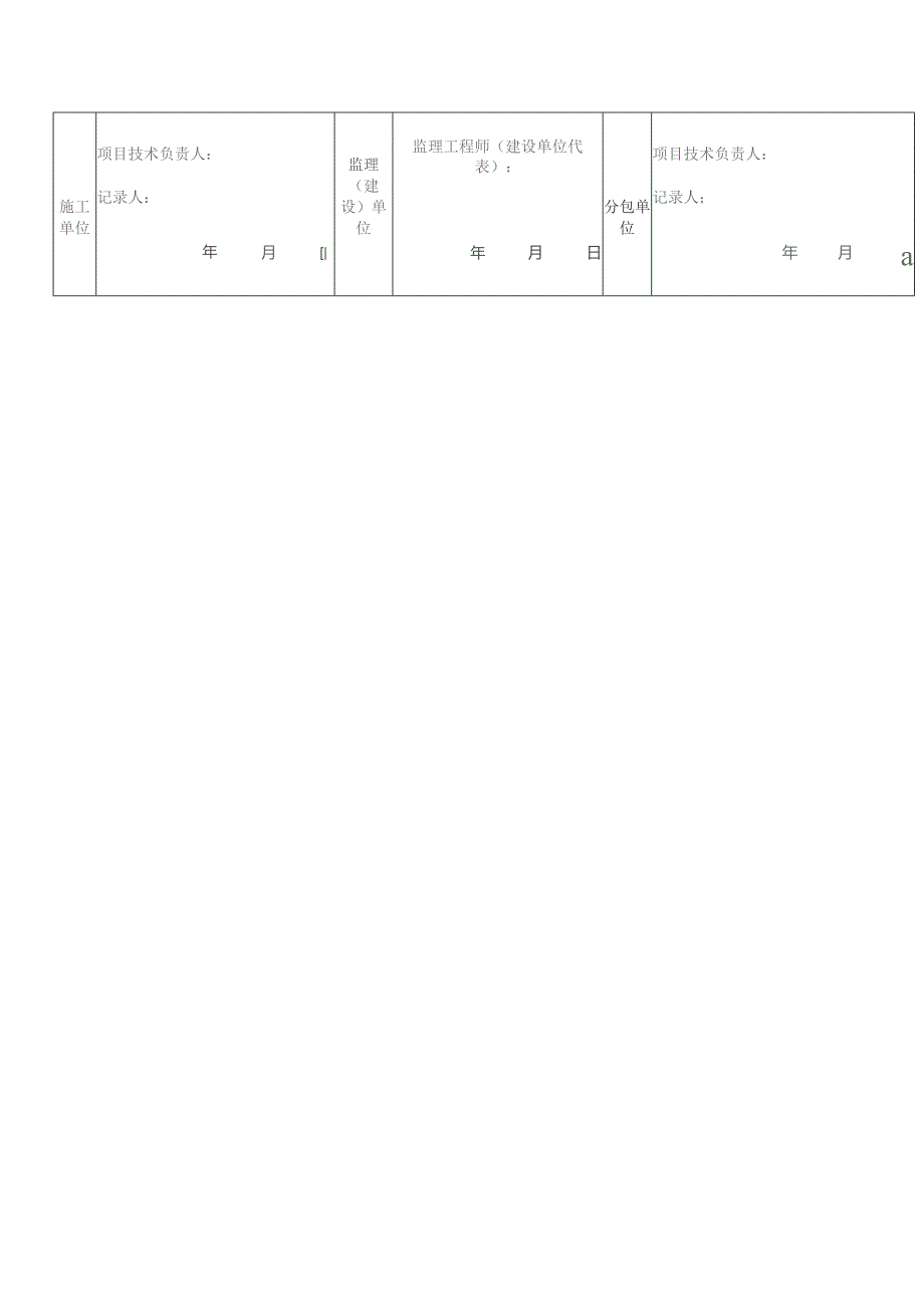 打桩施工检查记录.docx_第2页