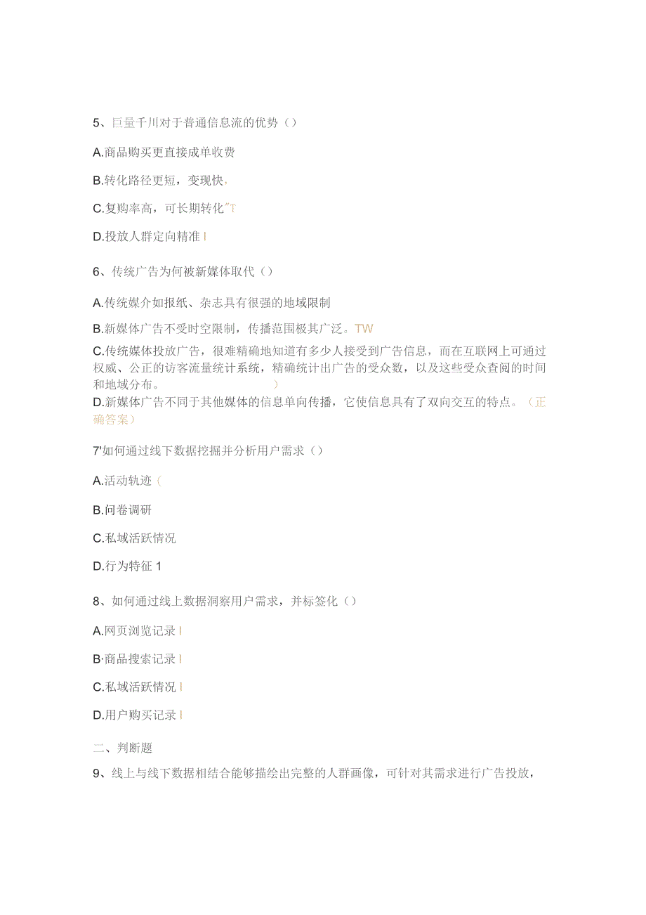 互联网广告发展及巨量千川平台知识试题 .docx_第2页