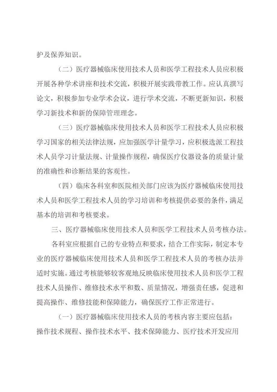 医院医学装备使用人员岗位考核和再培训管理制度.docx_第2页