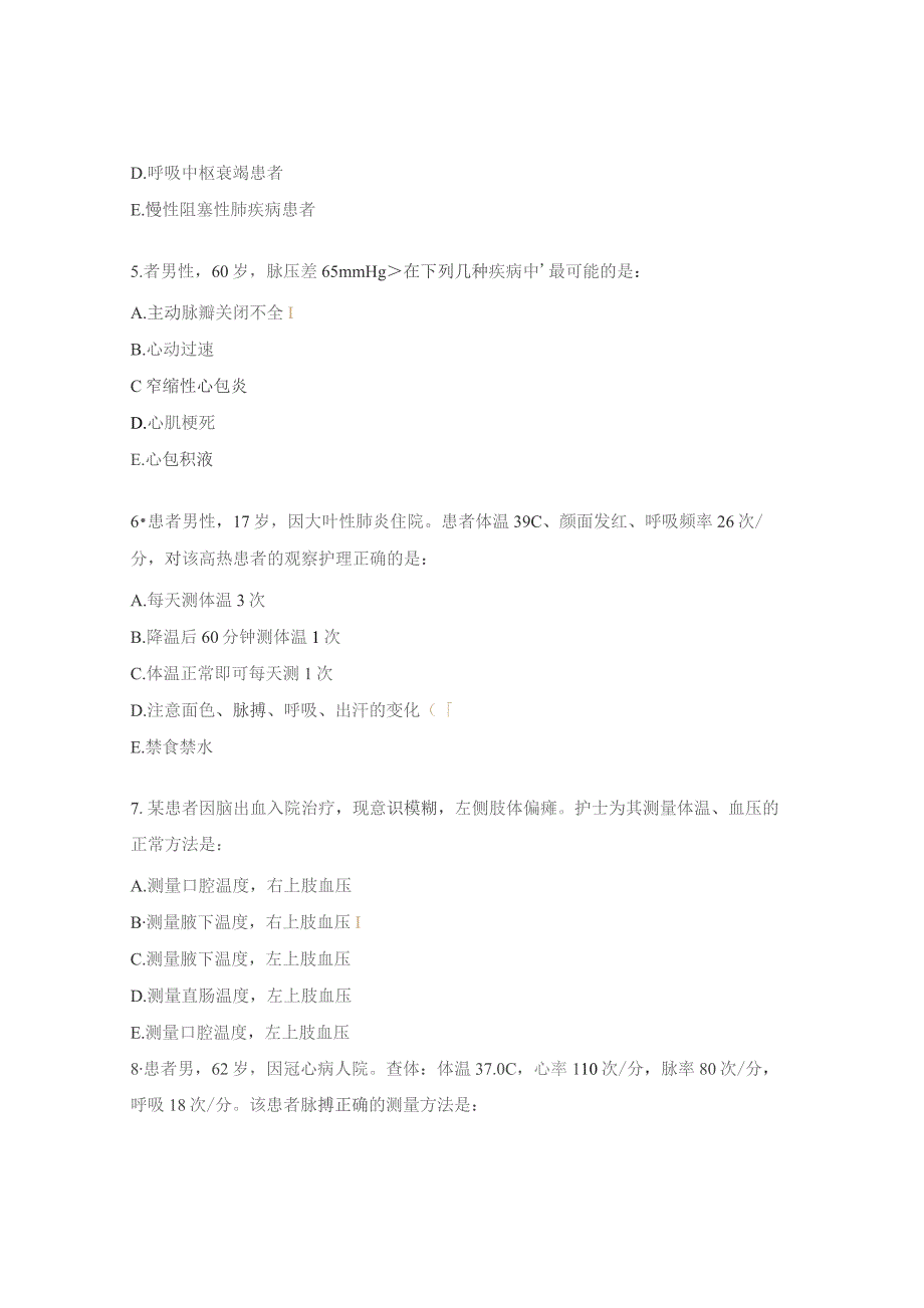 生命体征考试题.docx_第2页