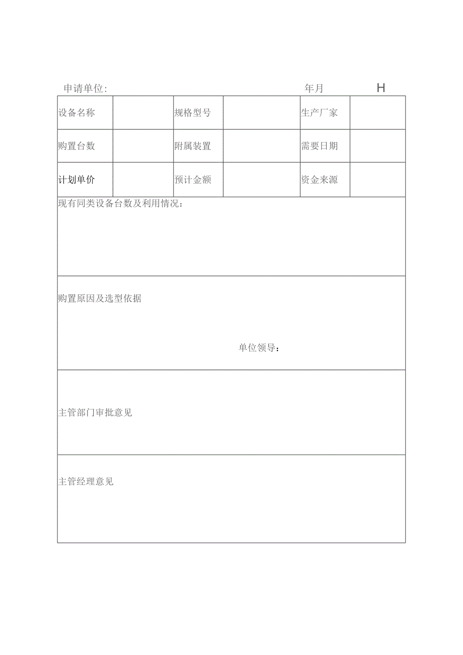 设备购置申请表.docx_第2页