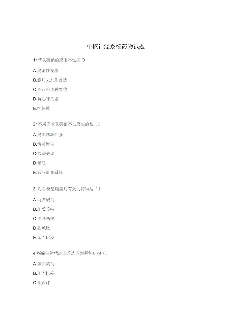 中枢神经系统药物试题.docx_第1页