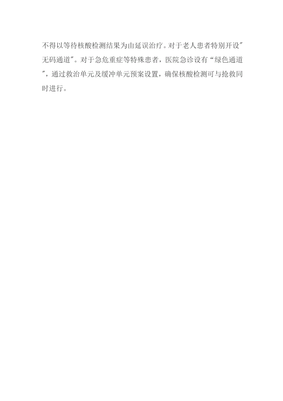 关于做好提升特殊群体特殊疾病疫情期间救治能力预案管理的建议.docx_第2页