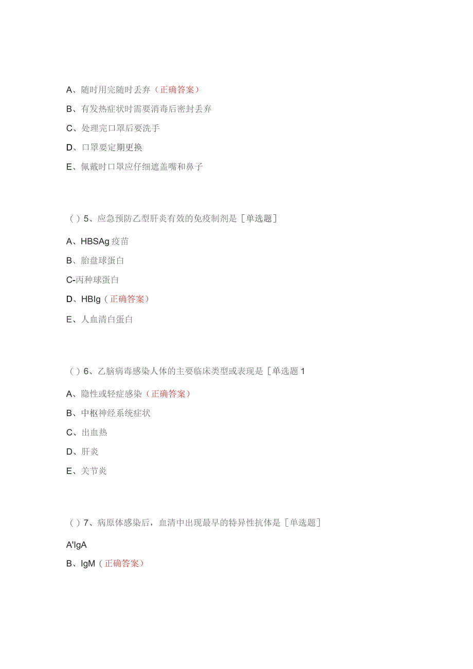 呼吸综合科护理人员三基理论考试试题.docx_第2页