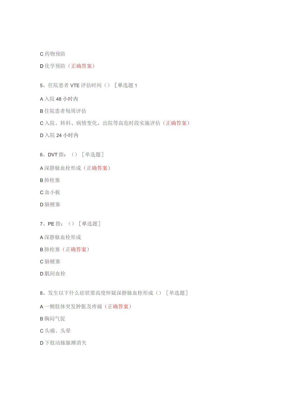 VTE知识考核试题及答案.docx_第2页