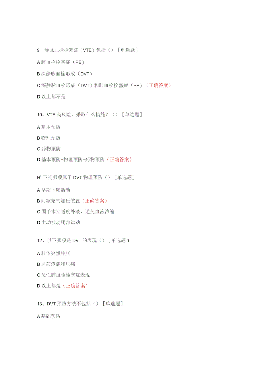 VTE知识考核试题及答案.docx_第3页