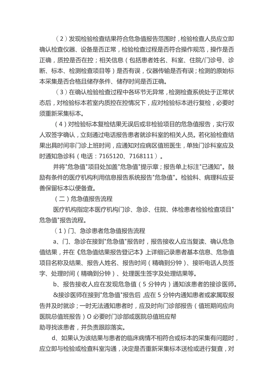 临床“危急值”报告制度和处理流程.docx_第2页