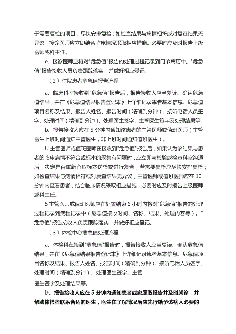 临床“危急值”报告制度和处理流程.docx_第3页