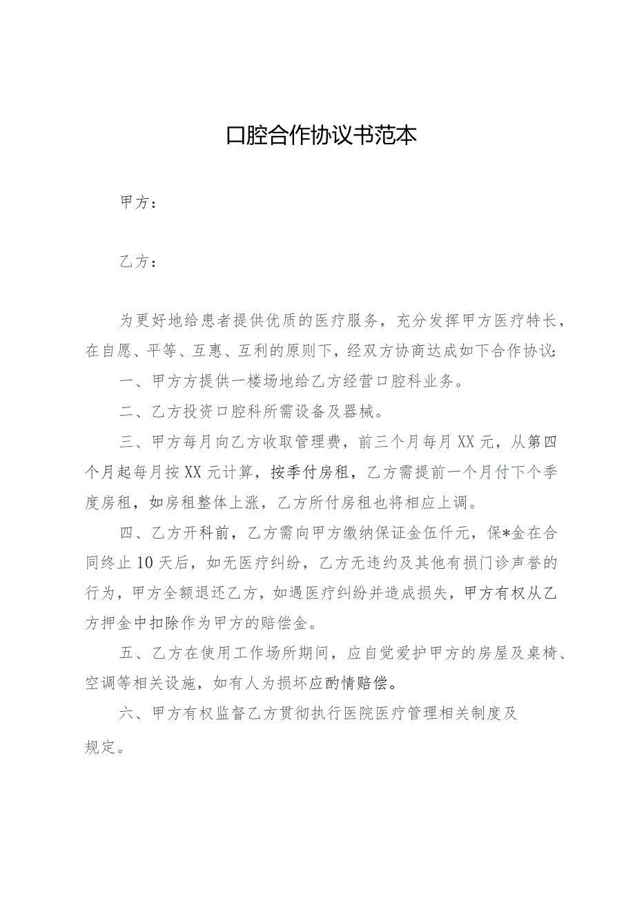 口腔合作协议书范本.docx_第1页