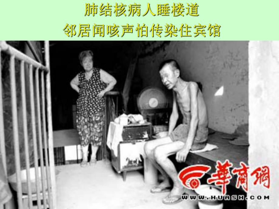 肺结核病防治知识讲座[1].ppt_第3页