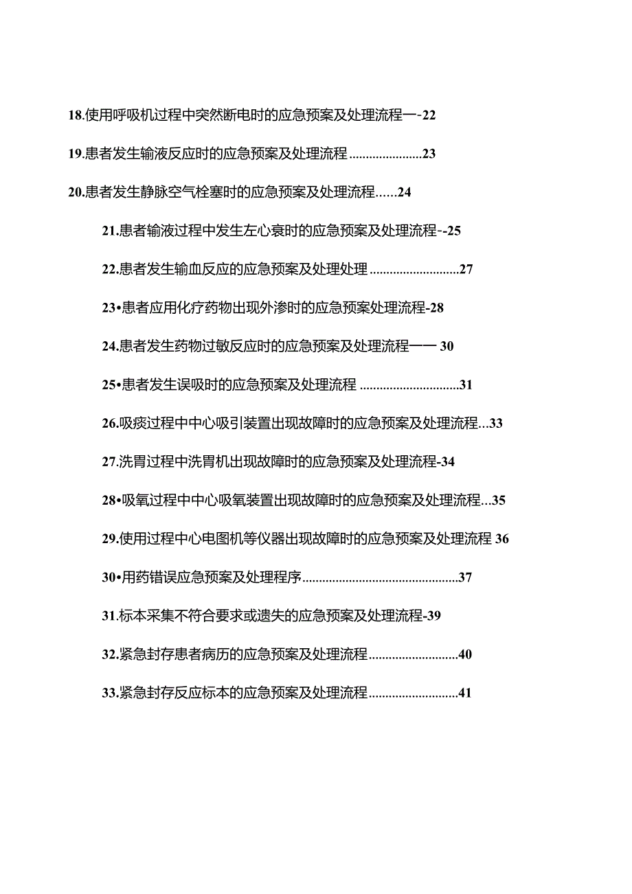 护理应急预案及处理流程.docx_第3页