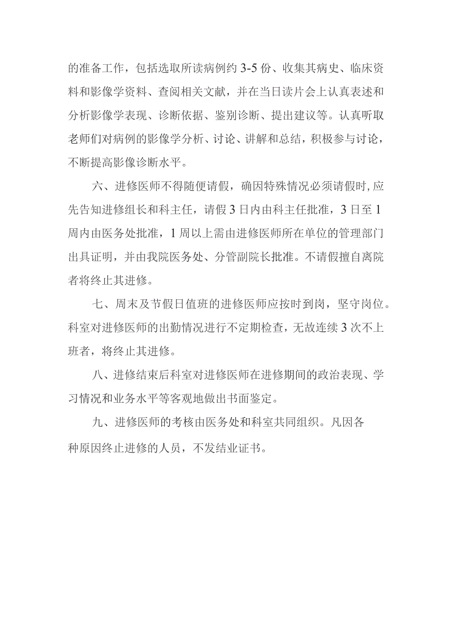 磁共振室进修医师管理制度.docx_第2页