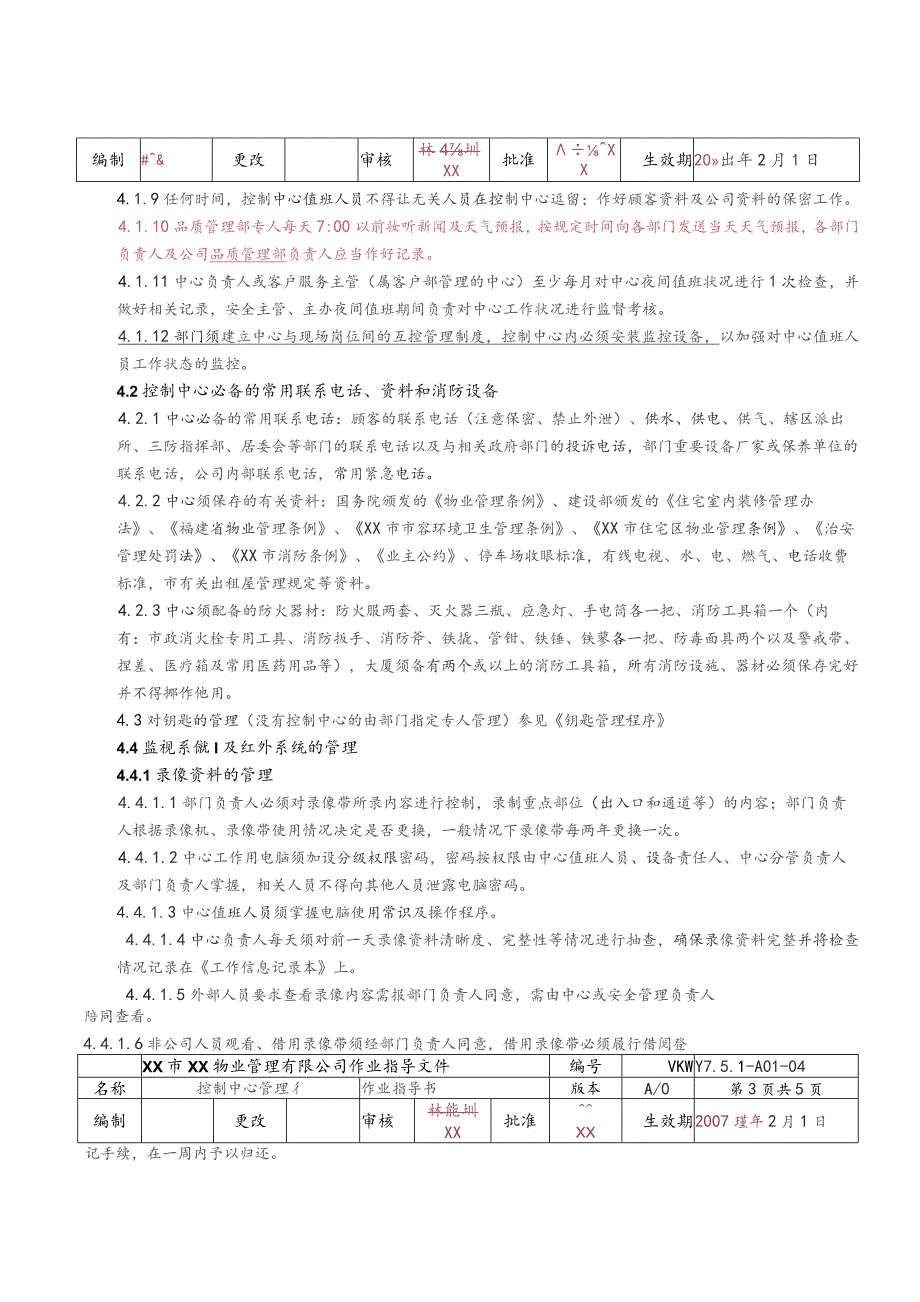 物业公司控制中心管理作业指导书.docx_第2页