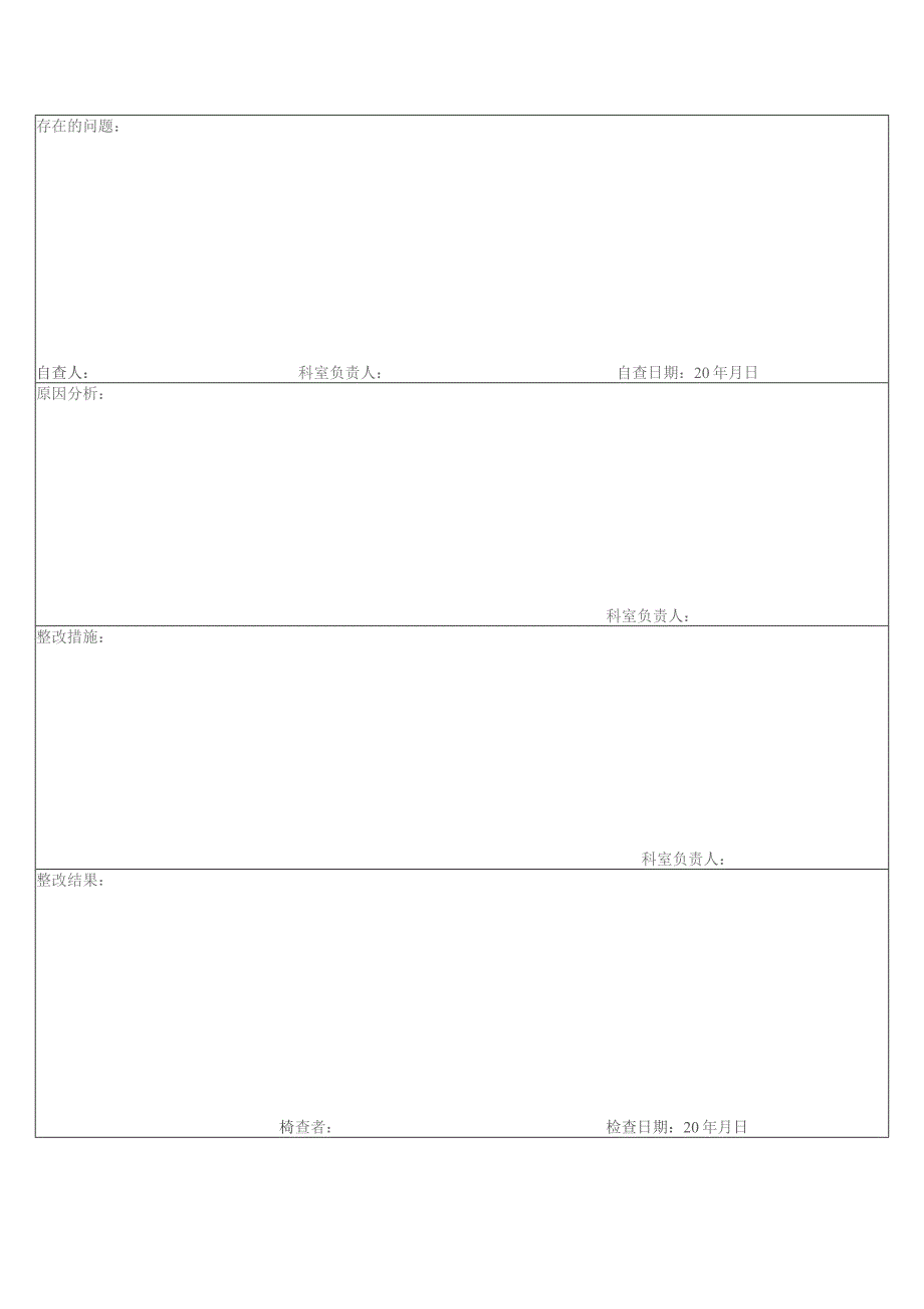 骨伤科病区考核自查表.docx_第2页