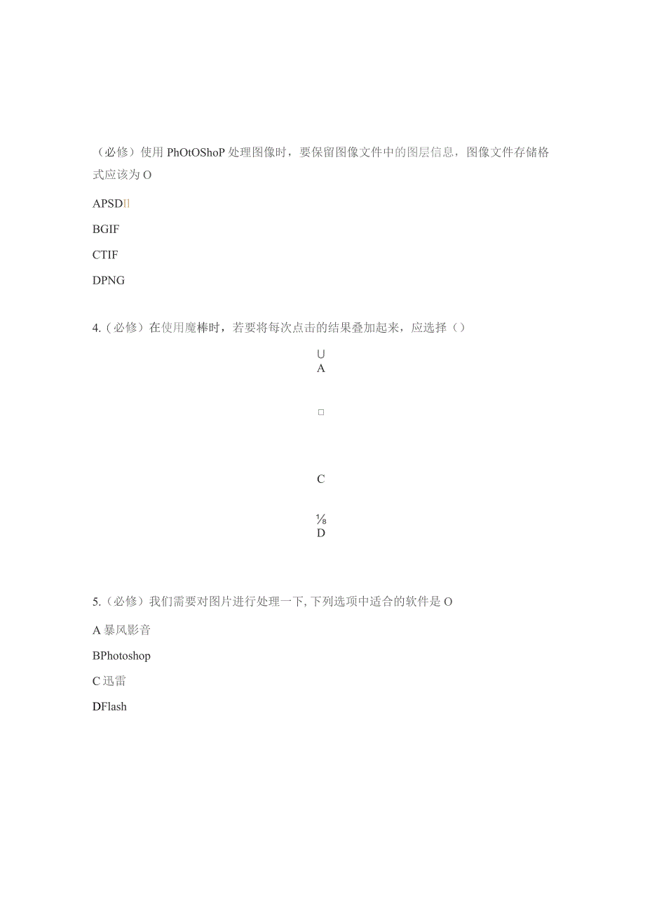 2023信息技术学考复习题—PS.docx_第2页