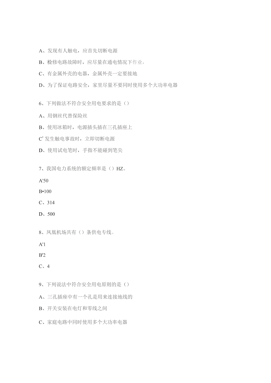 2023年度用电安全培训考试题.docx_第2页