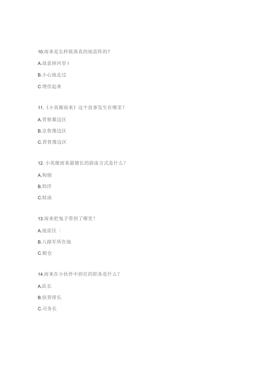 《小英雄雨来》阅读测试题 .docx_第3页