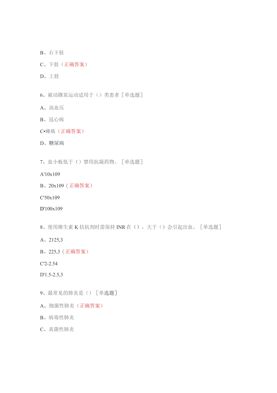 N2肺癌、肺部感染、肺栓塞试题.docx_第2页