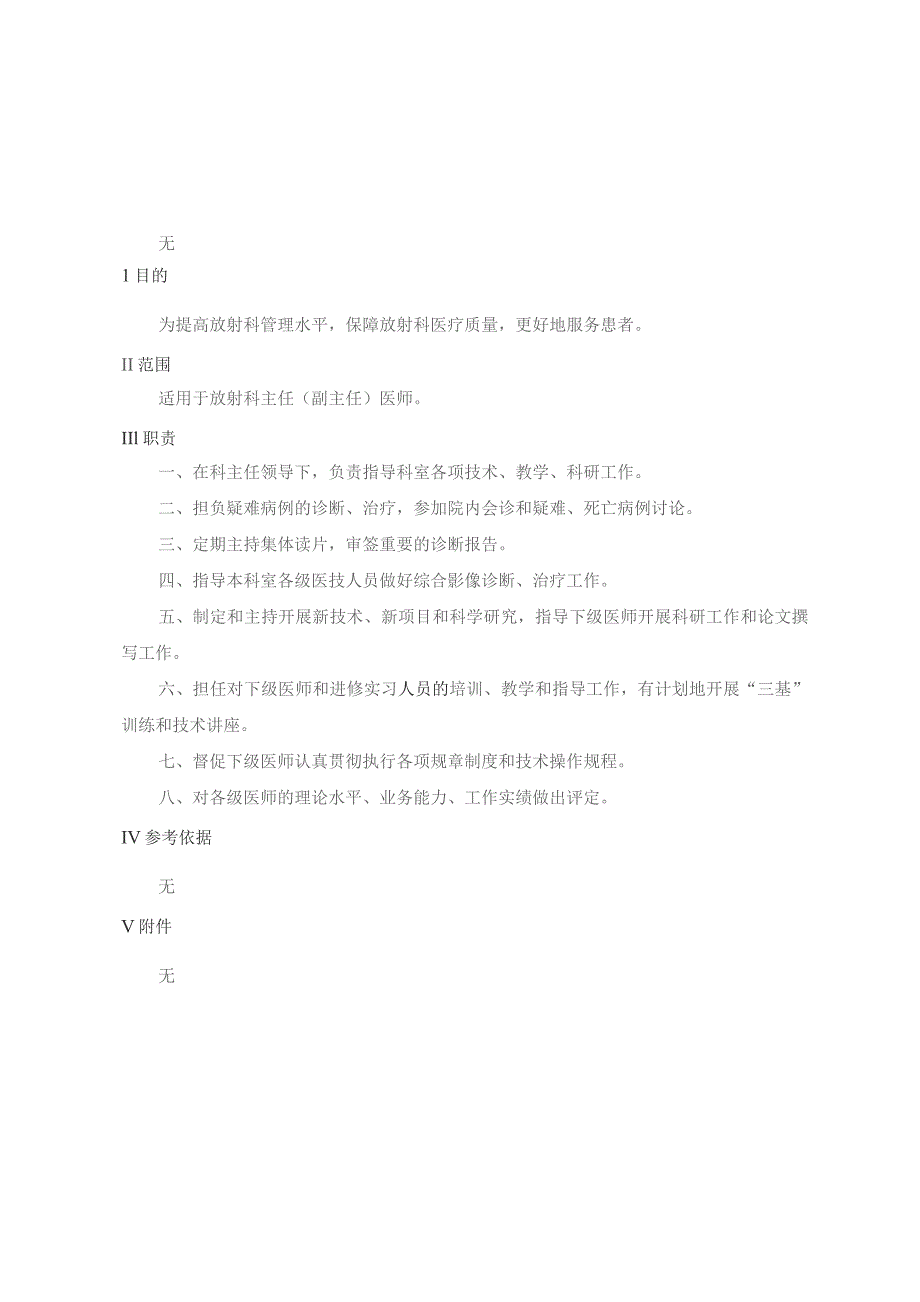 放射科工作职责.docx_第2页