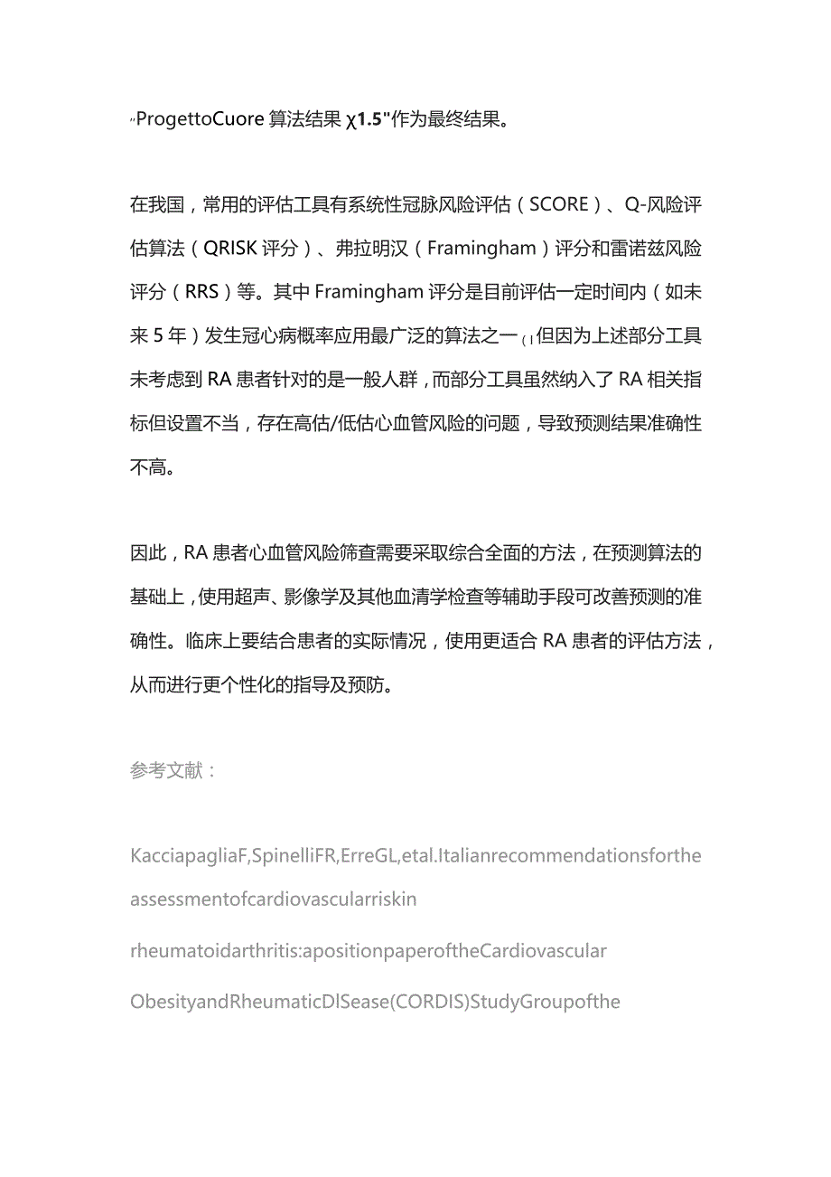 2023类风湿关节炎的管理心血管风险.docx_第3页