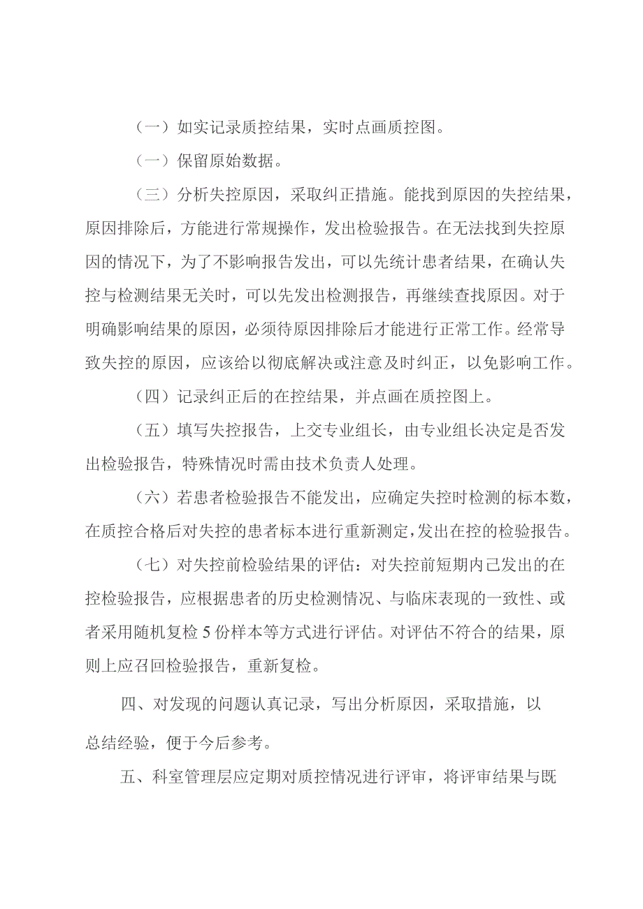 医学检验科检验质量失控管理制度.docx_第2页